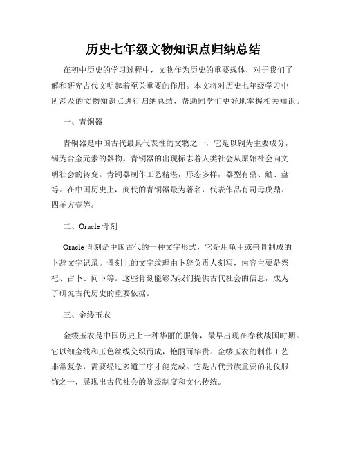历史七年级文物知识点归纳总结