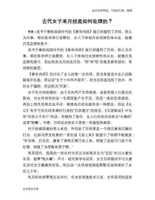 历史趣谈古代女子来月经是如何处理的？