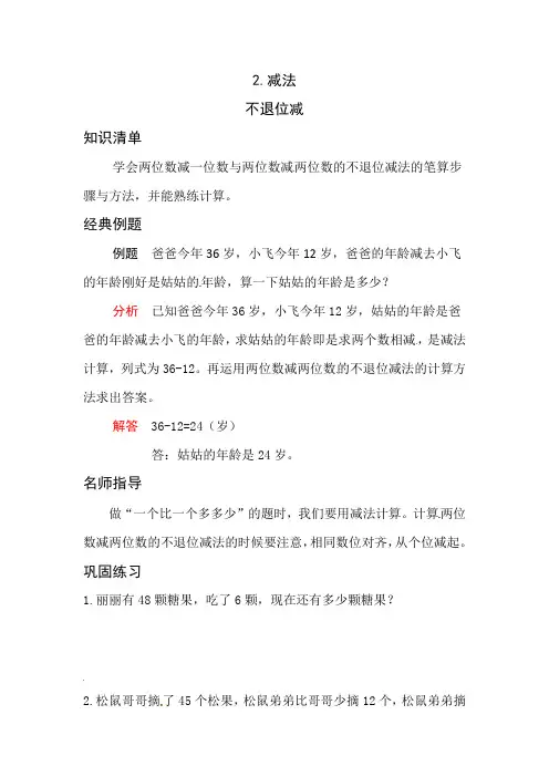 人教版二年级数学上册 《应用题天天练》 第二单元  100以内的加法和减法3-不退位减(Word版有