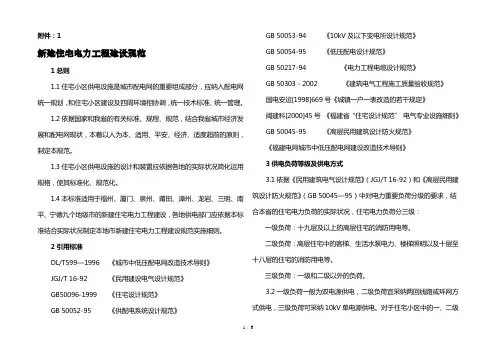 住宅小区供电工程建设标准