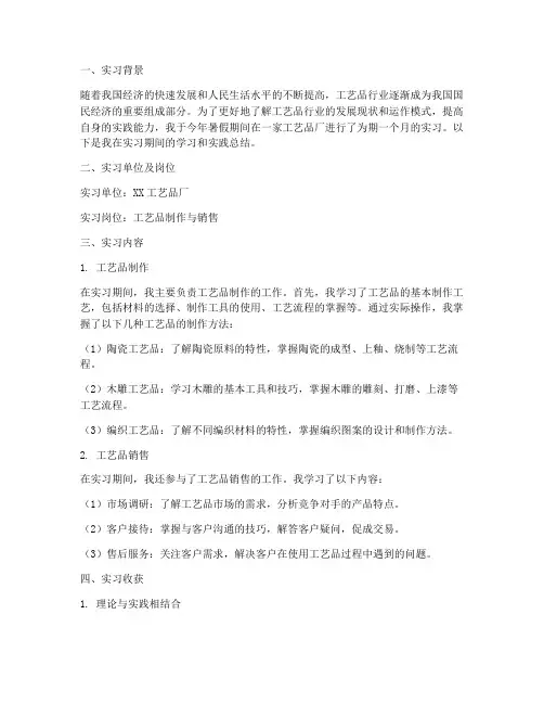工艺品行业实习报告
