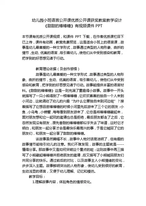 幼儿园小班语言公开课优质公开课获奖教案教学设计《甜甜的棒棒糖》有视频课件PPT 