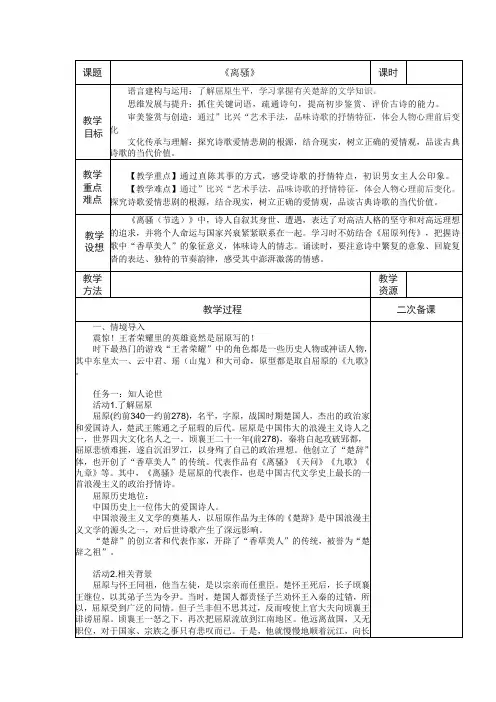1.2《离骚(节选)》(教学设计)-高中语文人教统编版选择性必修下册 