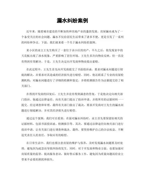 漏水纠纷案例