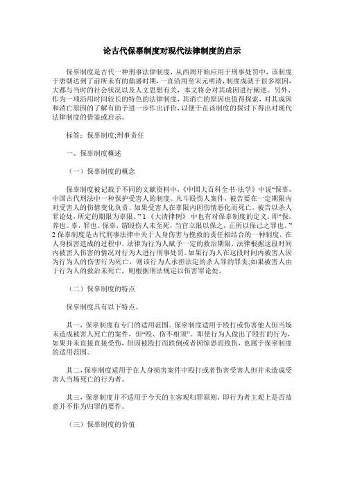论古代保辜制度对现代法律制度的启示