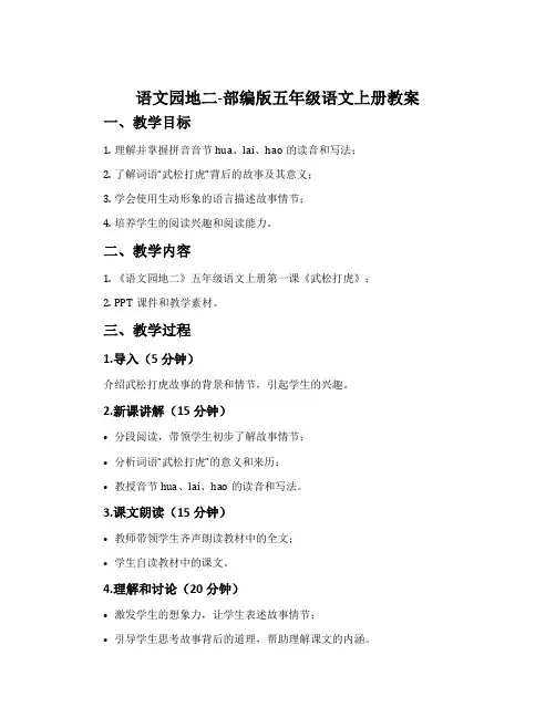 语文园地二-部编版五年级语文上册教案