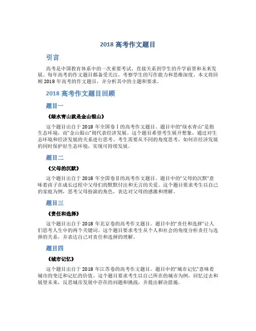 2018高考作文题目
