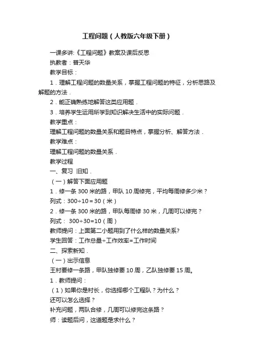 工程问题（人教版六年级下册）
