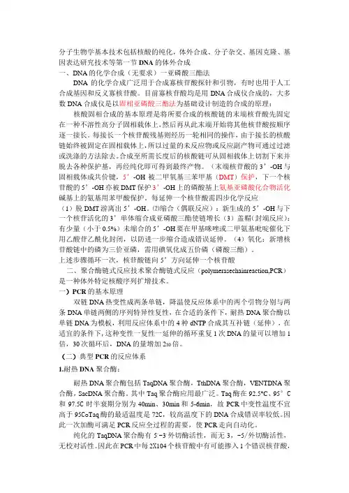 分子生物学基本技术