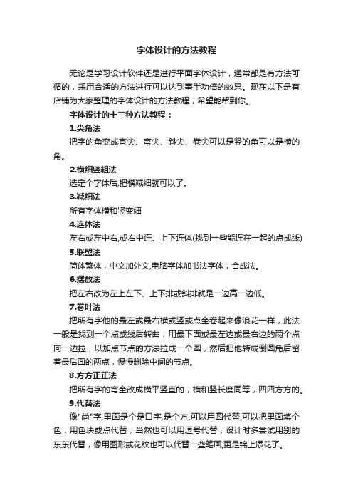 字体设计的方法教程