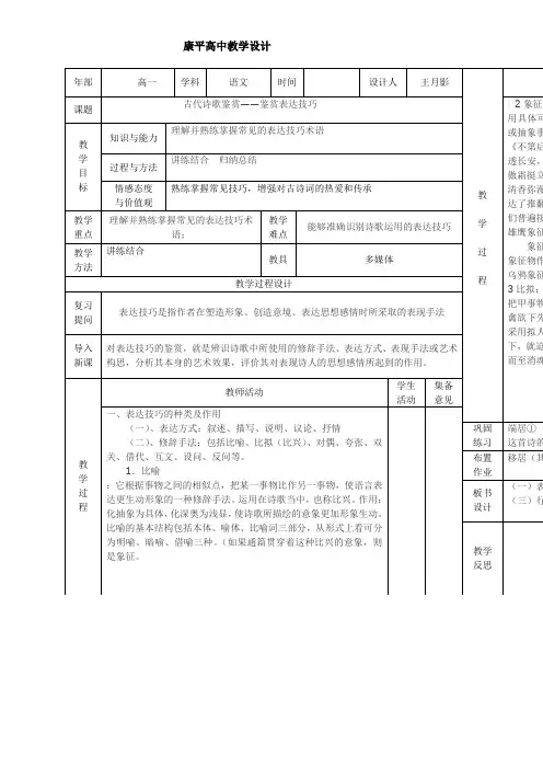 《鉴赏表达技巧》优秀教案