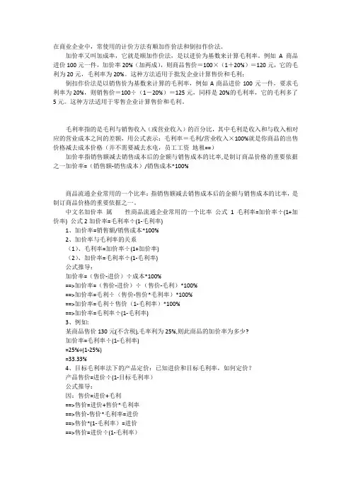 商品加成利计算