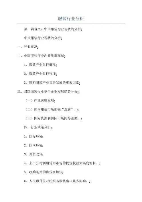 服装行业分析