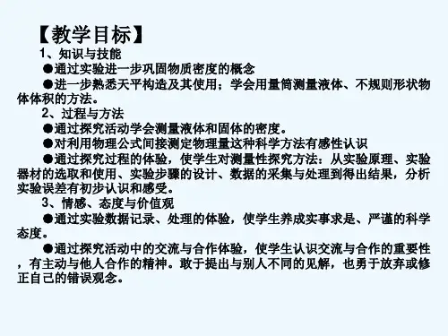 测量物质的密度课件1