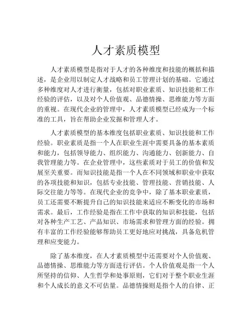 人才素质模型