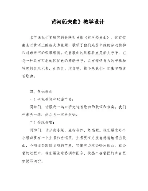 黄河船夫曲》教学设计