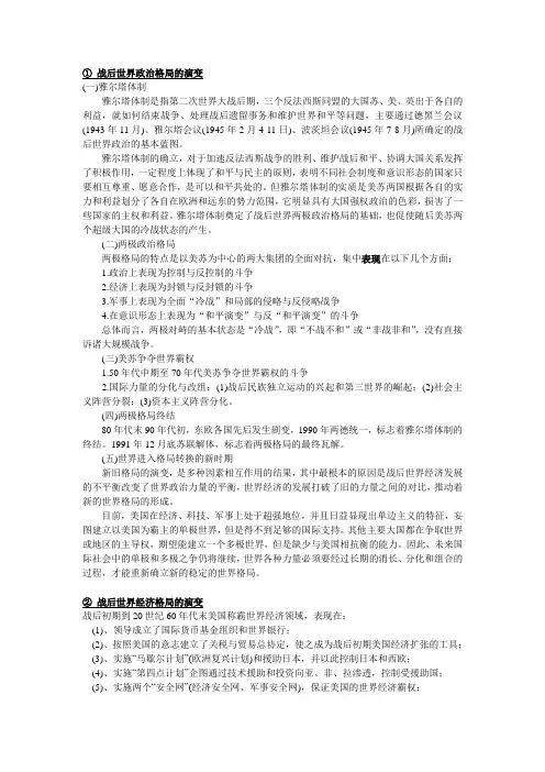 战后世界政治、经济格局的演变