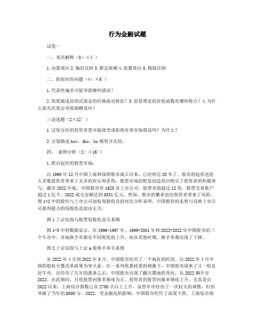 行为金融试题
