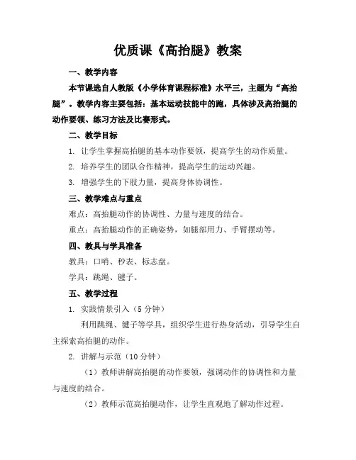 优质课《高抬腿》教案