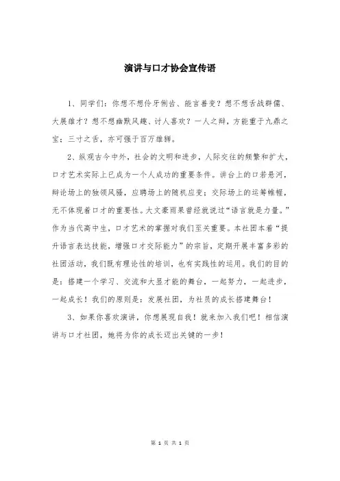 演讲与口才协会宣传语