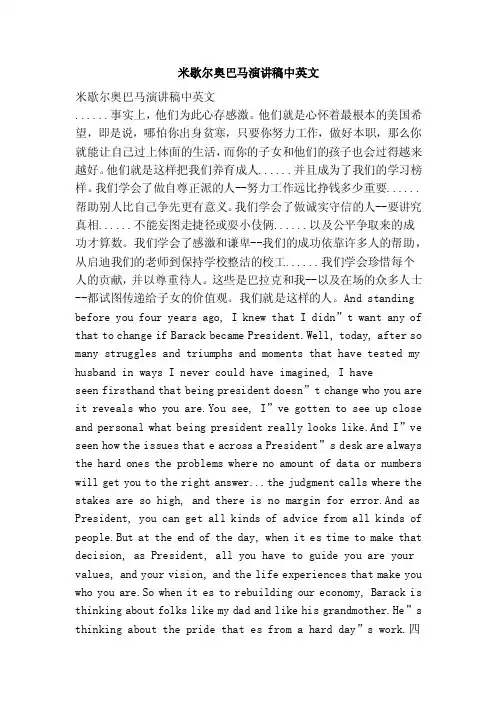 米歇尔奥巴马演讲稿中英文（范本）