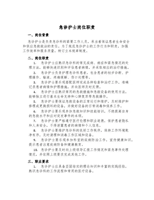 急诊护士岗位职责
