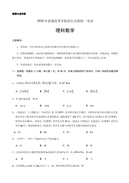 2019年全国卷Ⅲ理数高考试题文档版有答案(真题)