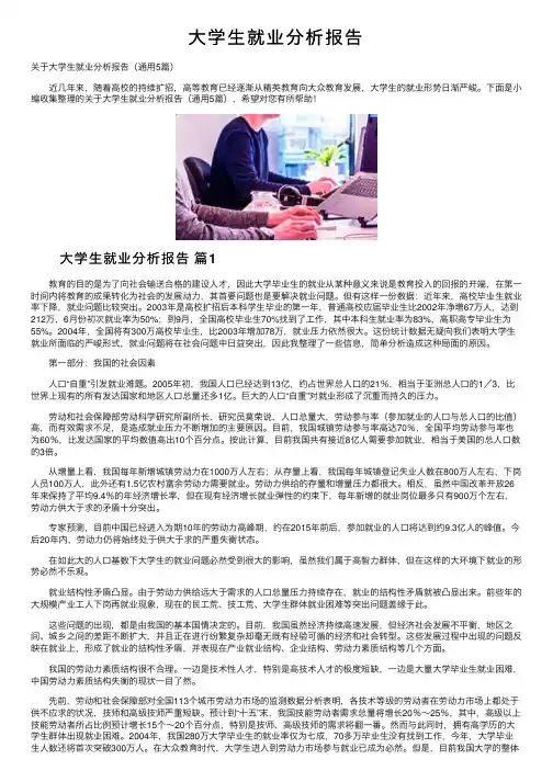 大学生就业分析报告