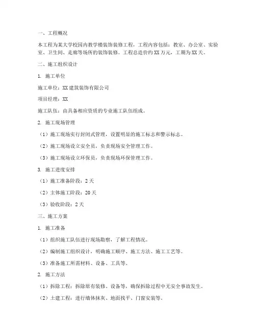 校园装饰装修工程施工方案