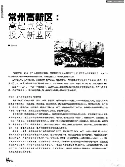 常州高新区：高起点绘就投入新蓝图