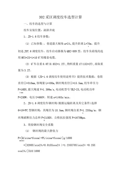 调度绞车选型计算