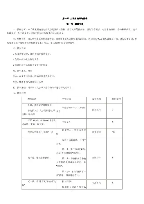 初一信息技术下册教案泰山版(全)