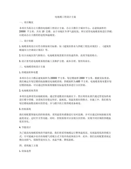 电地暖工程设计方案