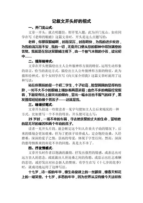 记叙文开头好的招式