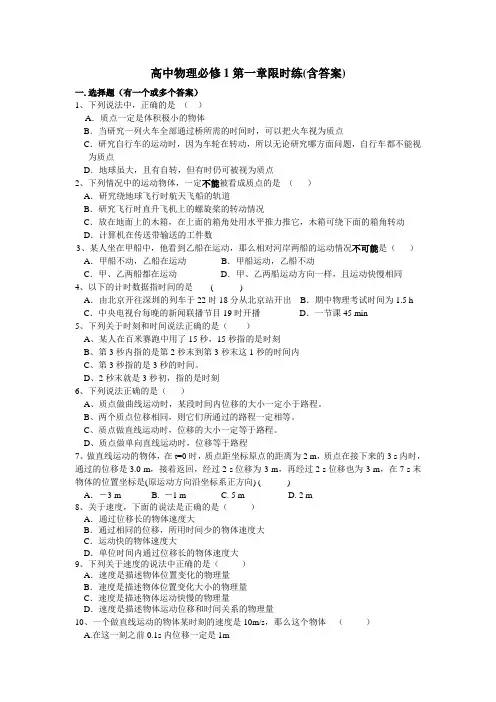 高中物理必修一第一章限时练(含答案)
