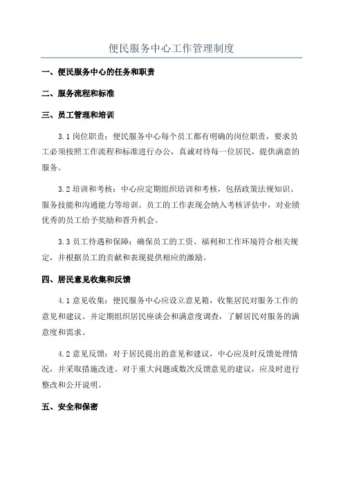 便民服务中心工作管理制度