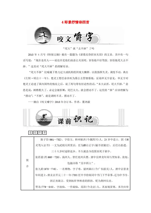 高中语文4即景抒情诗四首学案粤教版选修《唐诗宋词元散曲选读》