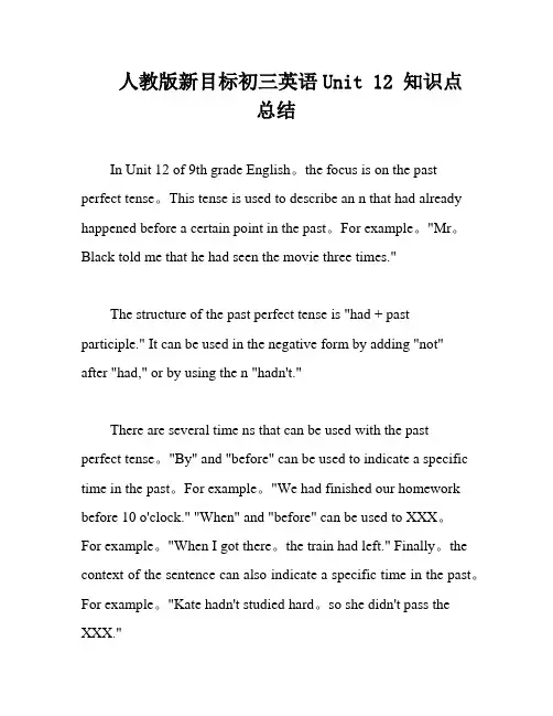 人教版新目标初三英语Unit 12 知识点总结