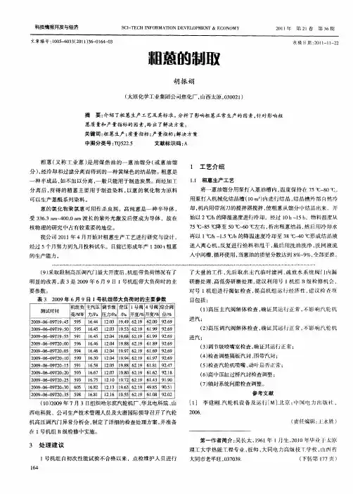 粗蒽的制取