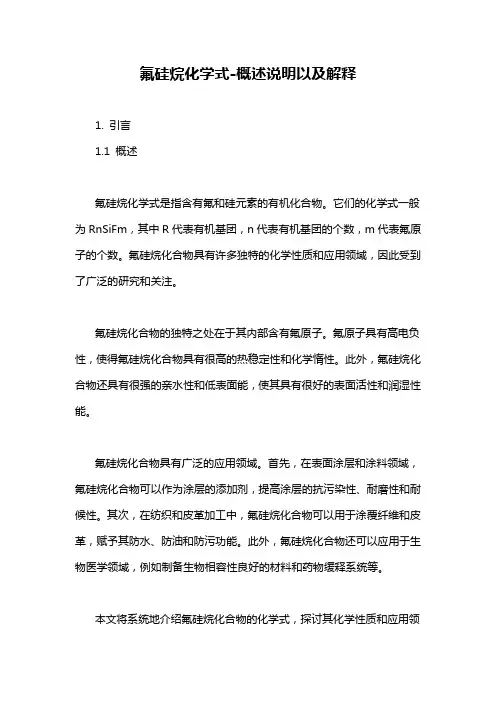 氟硅烷化学式-概述说明以及解释