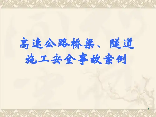 桥梁施工事故案例