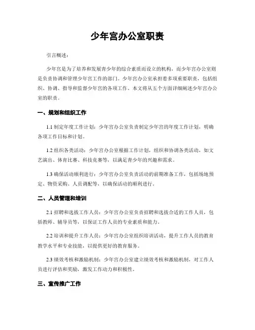 少年宫办公室职责