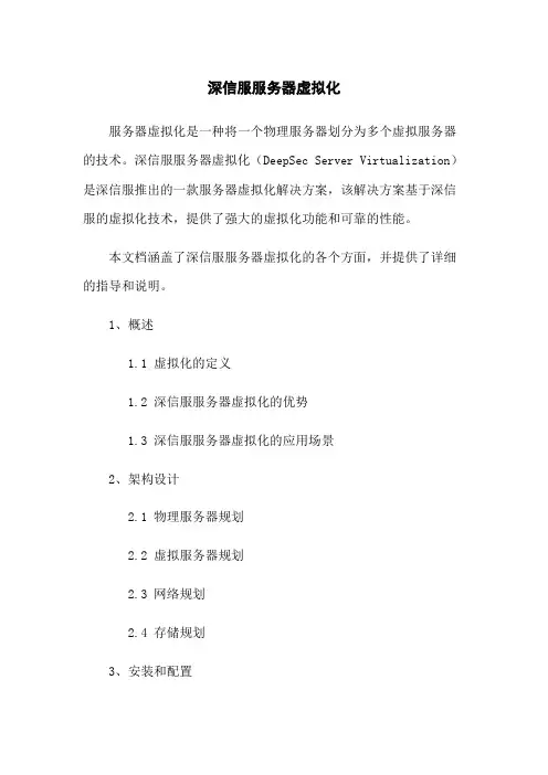深信服服务器虚拟化