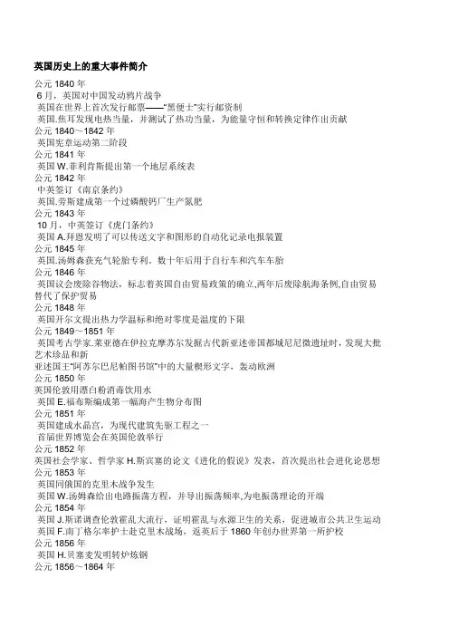 英国历史上的重大事件简介