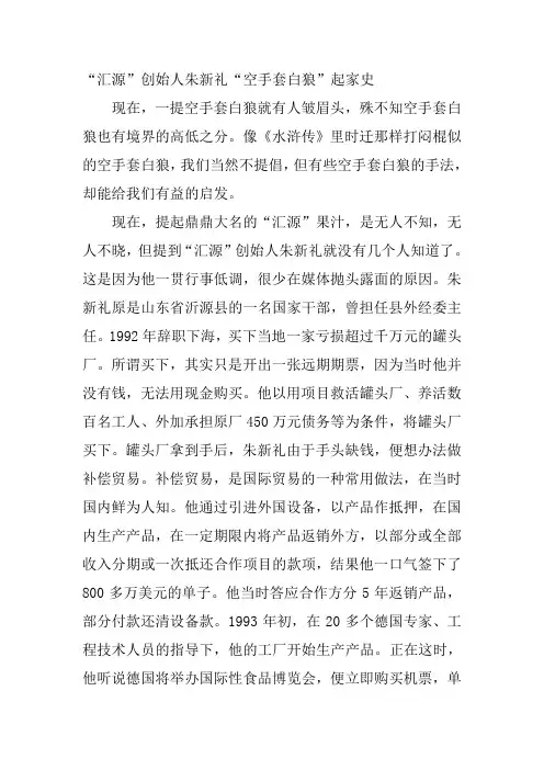 汇源集团老总朱新礼的的起家史