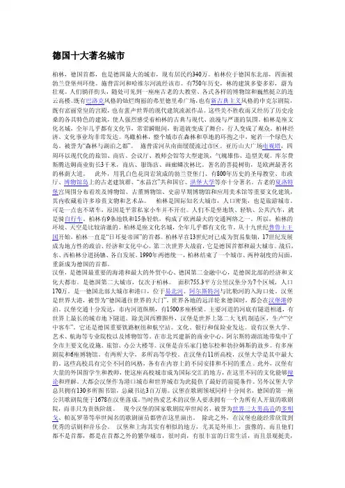 德国十大著名城市