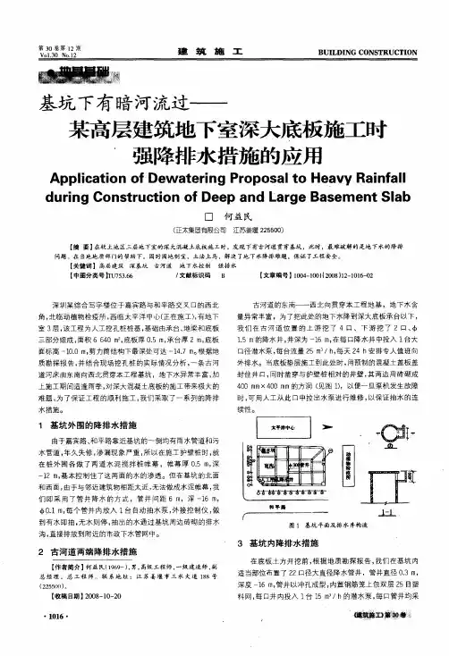 基坑下有暗河流过——某高层建筑地下室深大底板施工时强降排水措施的应用