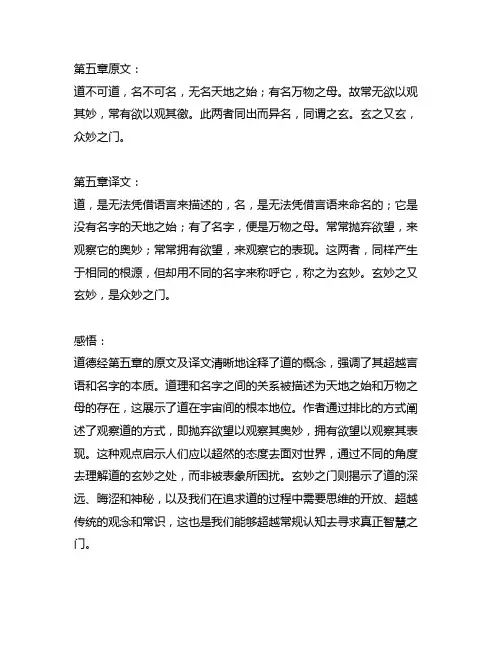 道德经第五章原文及译文及感悟