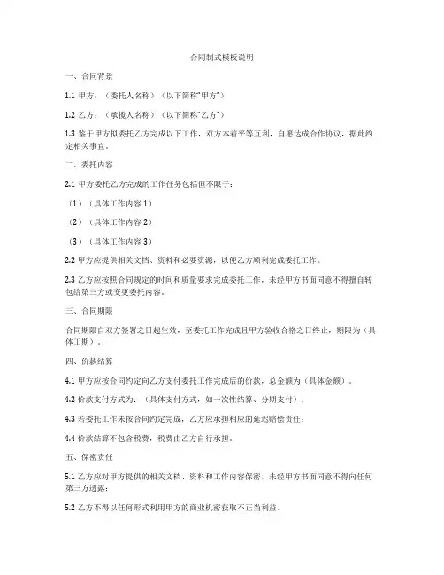 合同制式模板说明