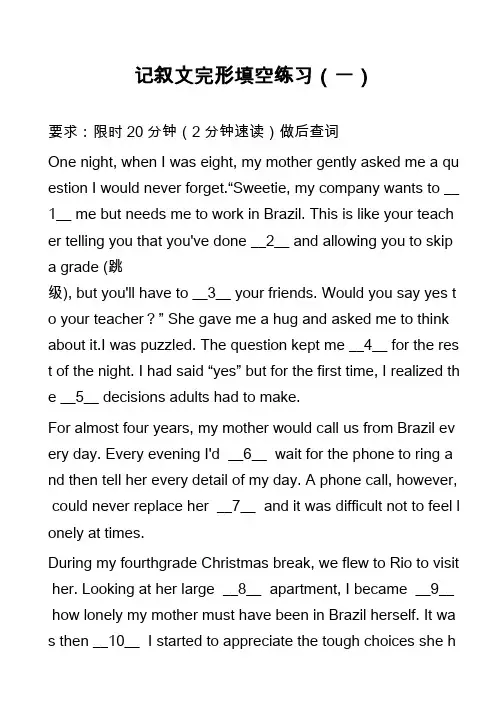 高中英语真题：记叙文完形填空练习(一)